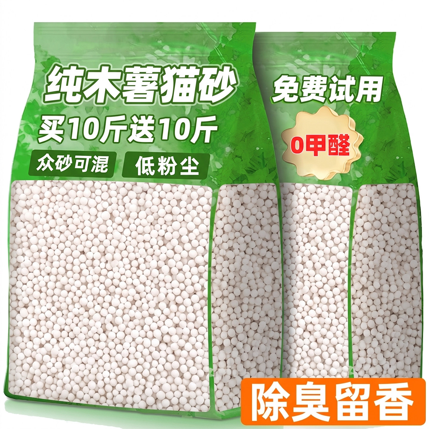 真~买10斤送10斤存木薯猫砂除臭