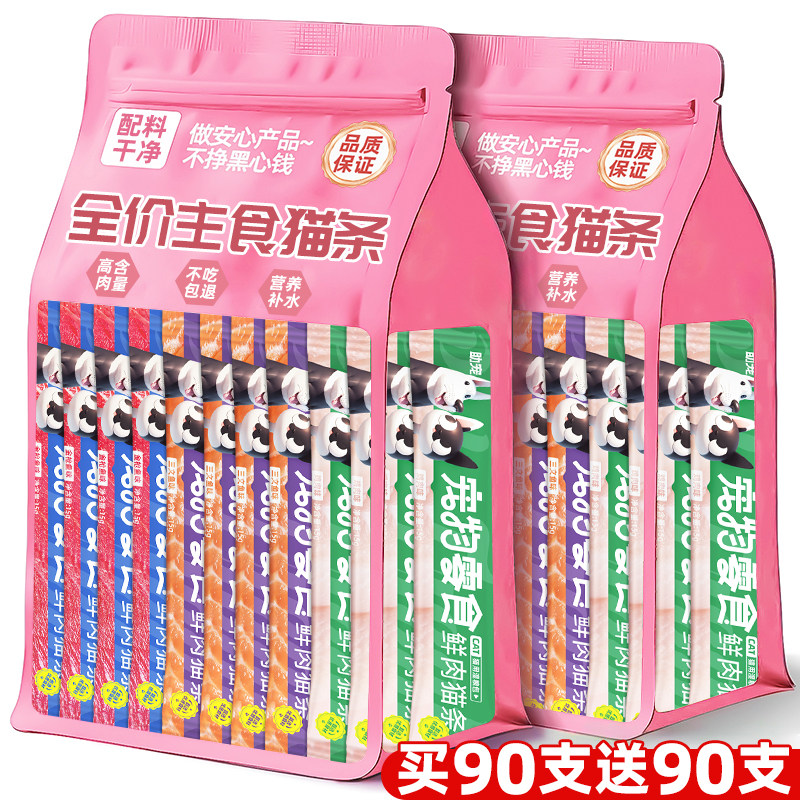 买90支送90支~猫条鱼油零食180支