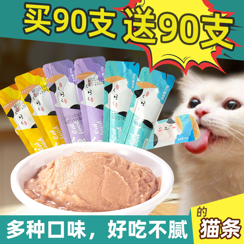 仅0.16元/根营养辅食猫条