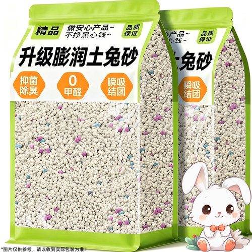兔子专用尿砂~买10斤送10斤！