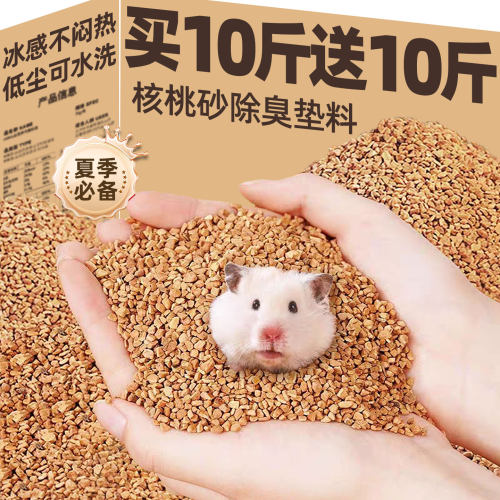 抢~20斤用一年仓鼠核桃砂鼠垫料