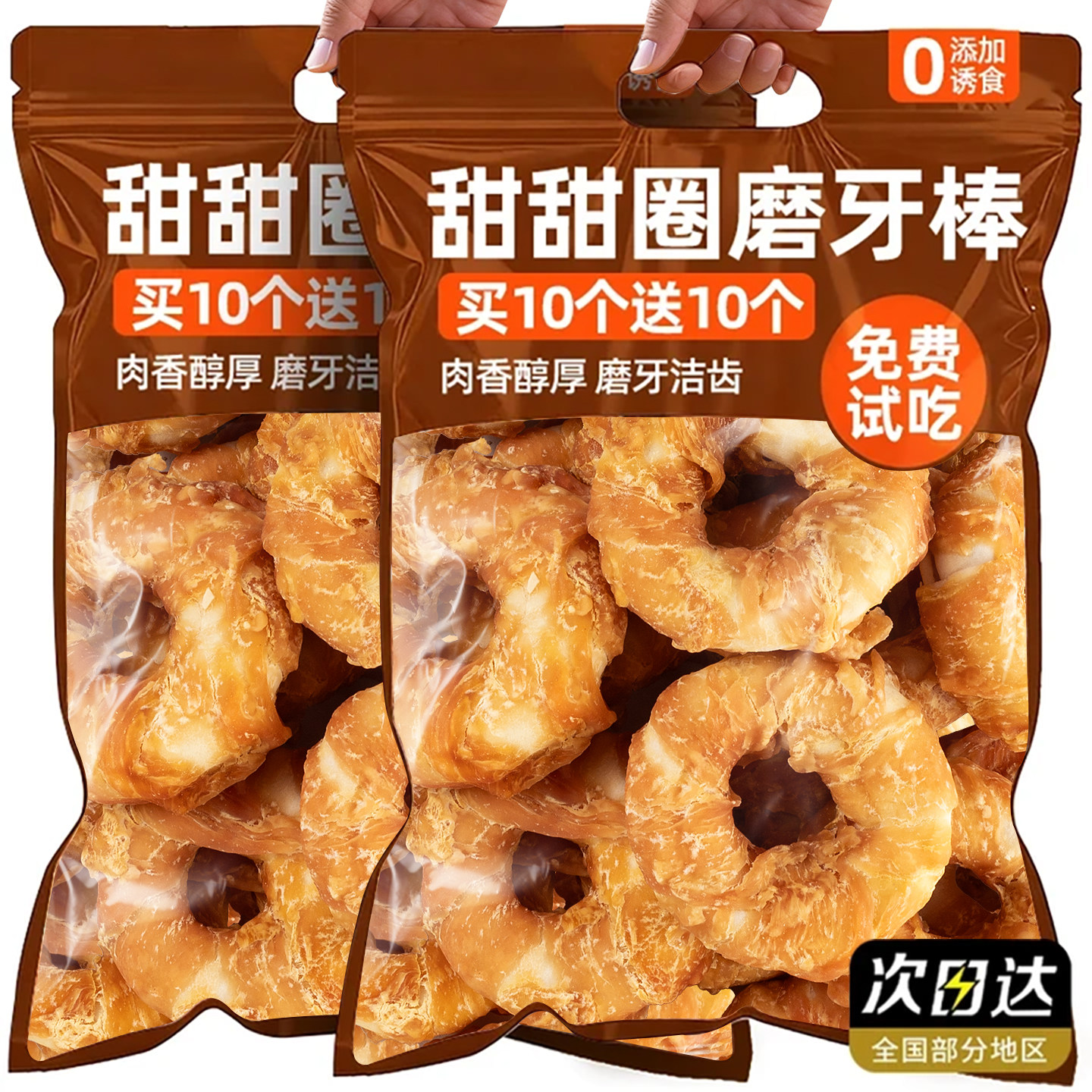 鸡肉磨牙棒~买10个送10个咬胶用