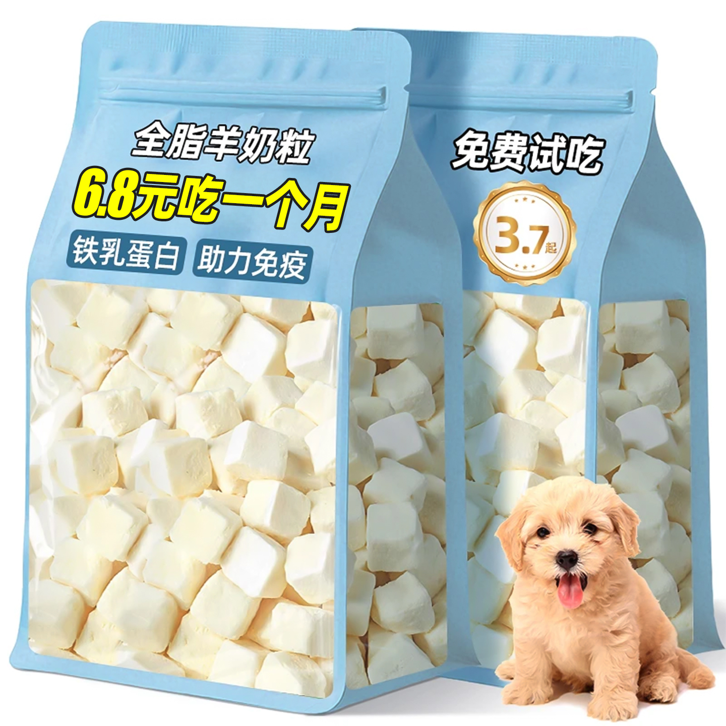 狗奶狗狗零食营养补肥增钙冻干羊奶粒羊奶酪狗狗布丁零食成幼狗用