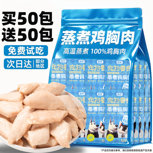 买50包送50包~蒸煮鸡胸肉湿粮包