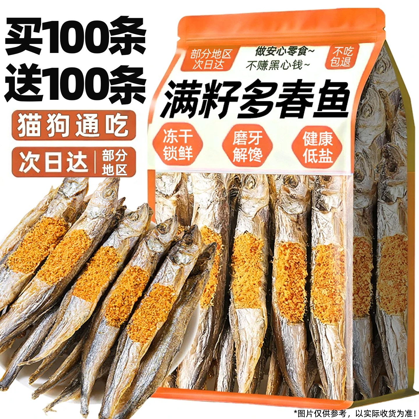 狗狗零食多春鱼冻干满籽无添加增肥发腮拌粮磨牙训练互动奖励猫吃,宠物/宠物食品及用品,狗冻干零食,淘宝优惠券,粉丝福利购,淘宝优惠卷