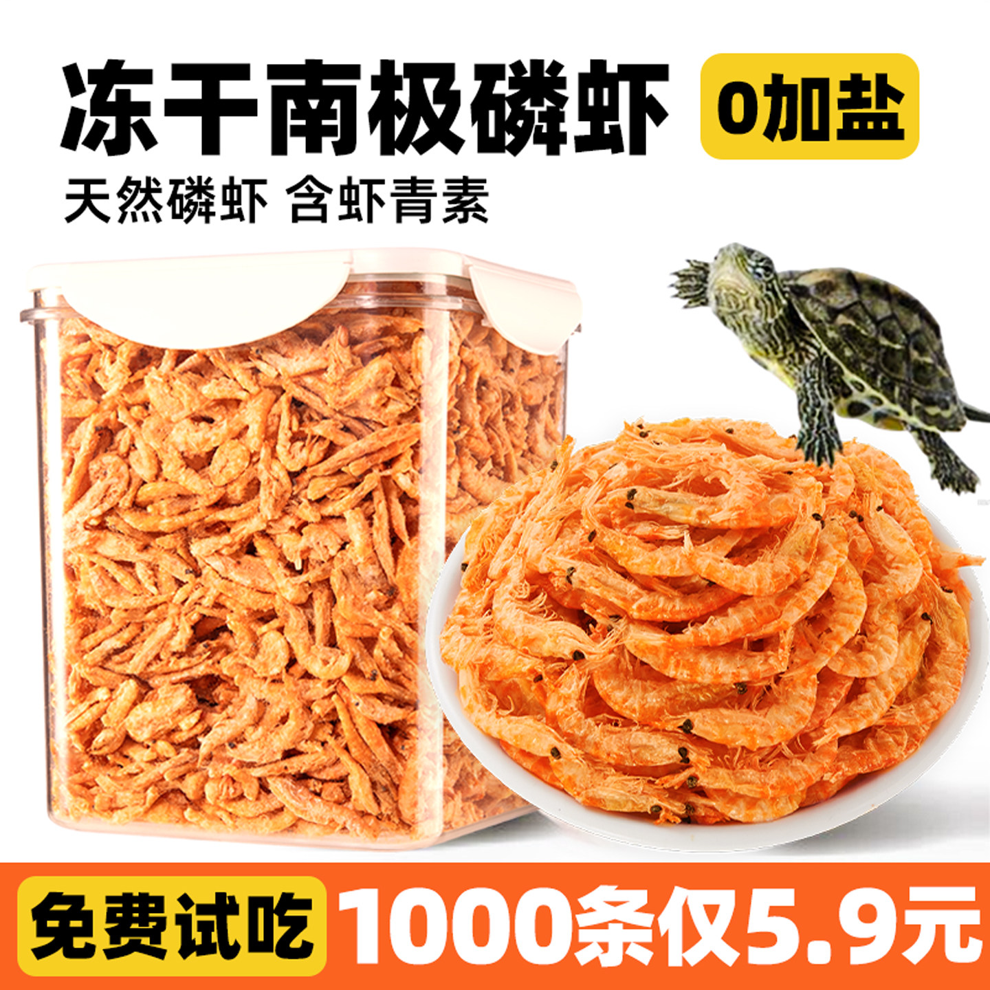 乌龟龟粮饲料南极磷虾肉干巴西龟草龟饲养缸鱼干零食虾干专用粮食,宠物/宠物食品及用品,观赏虾蟹等饲料,淘宝优惠券,粉丝福利购,淘宝优惠卷