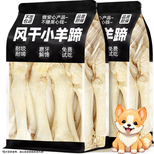 狗狗零食磨牙棒风干羊蹄羊奶香中大小型犬解馋耐啃耐咬训犬训练用