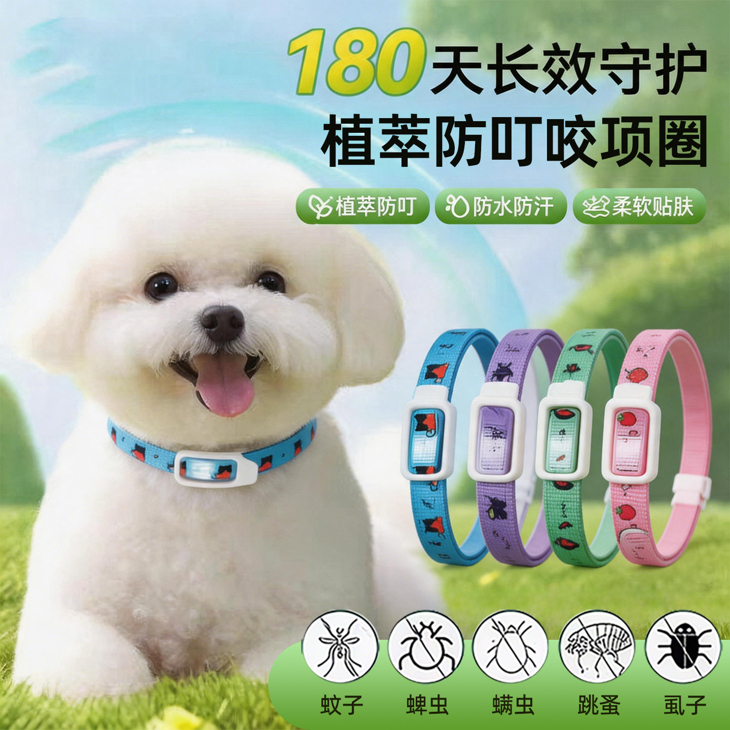 180天长效守护~宠物驱蚊虫项圈
