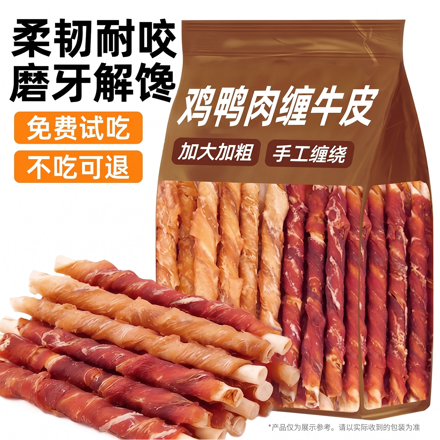 买1斤送1斤~狗狗洁齿骨鸡鸭肉卷