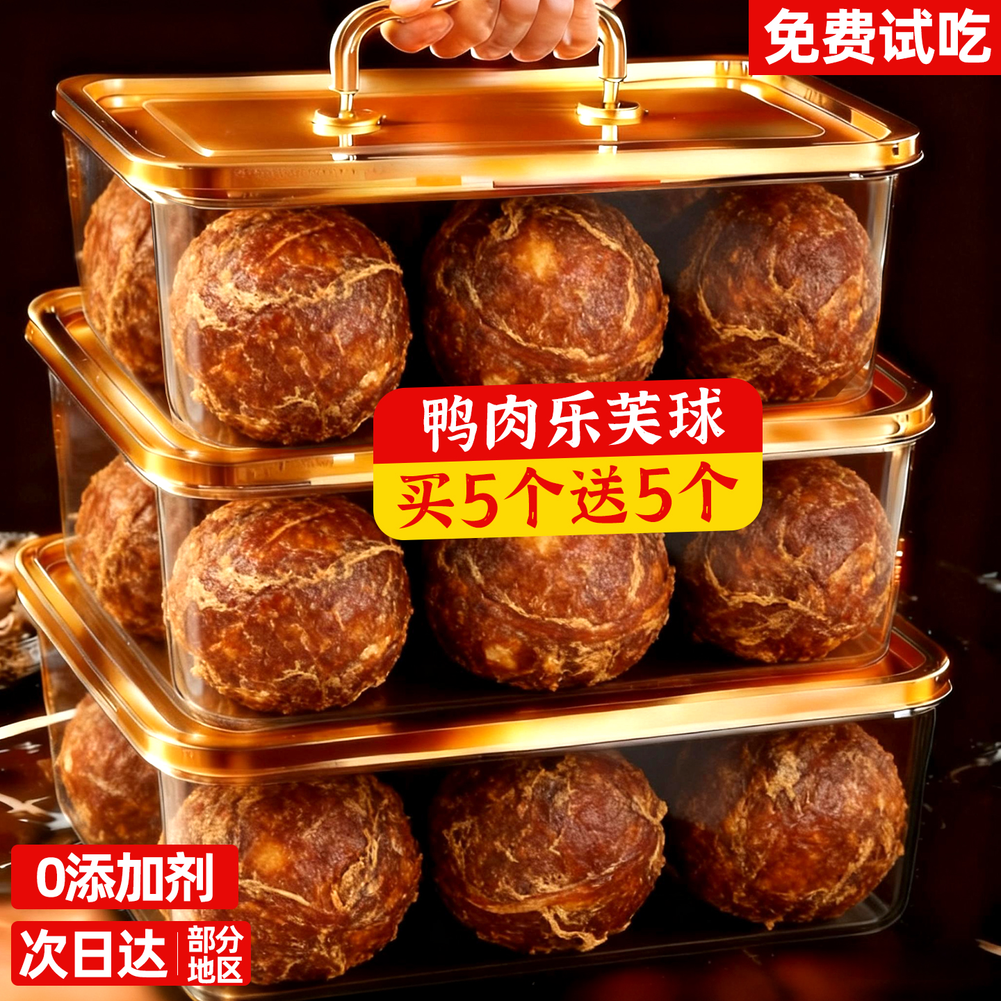 狗狗磨牙球买5个送5个鸡鸭肉磨牙