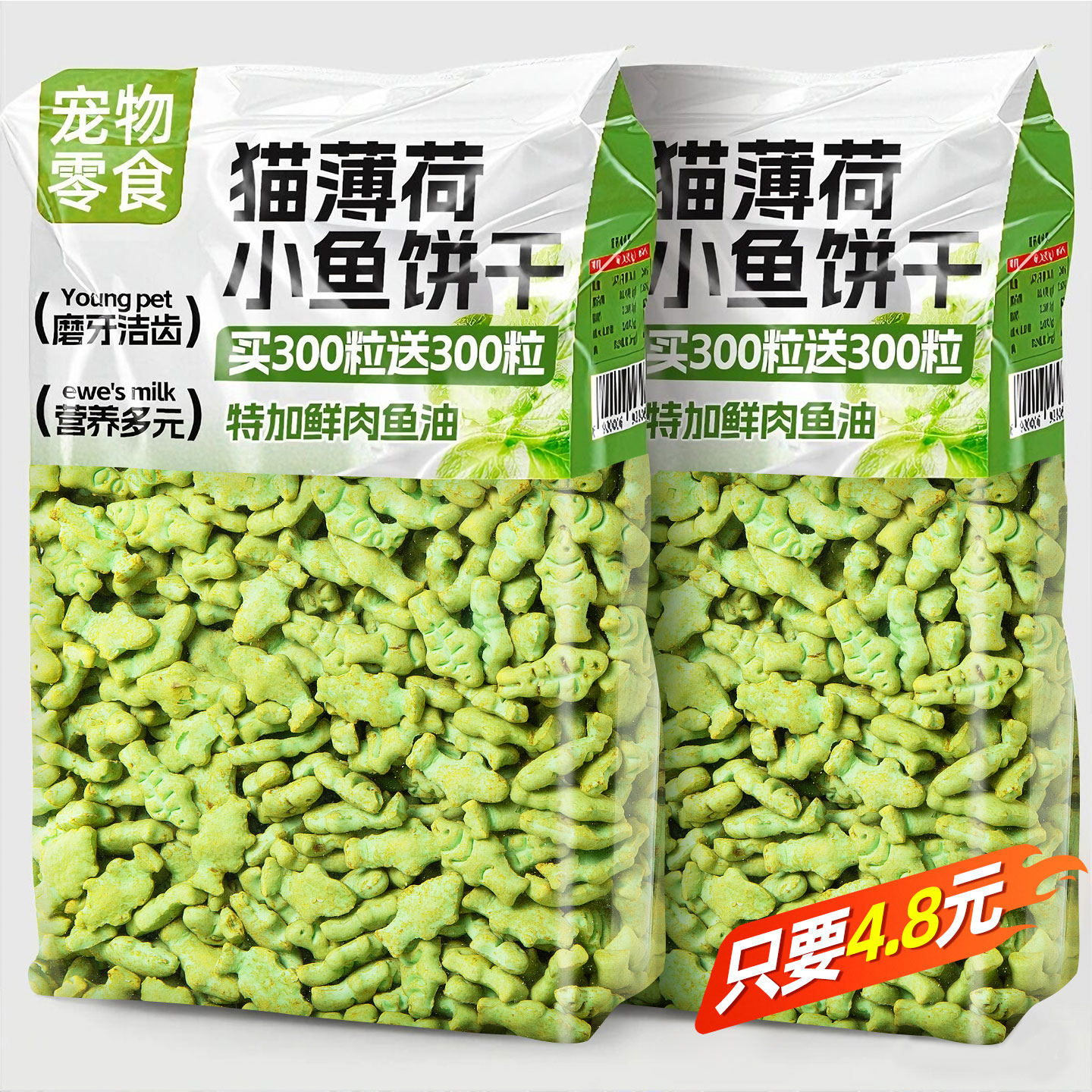 【整袋买300粒送300粒】猫饼干