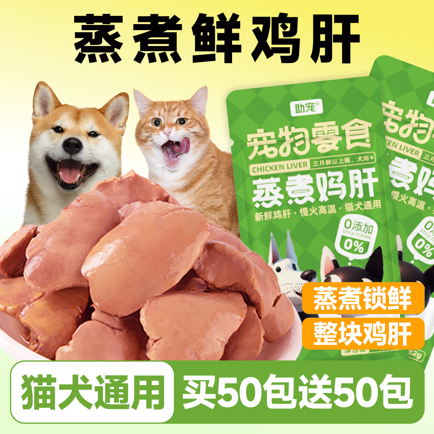猫咪零食蒸煮鸡肝鸡胸肉猫狗通用营养补充发腮增肥补水美毛靓毛发