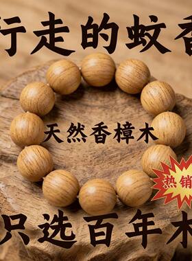 正品香樟木108佛珠手串