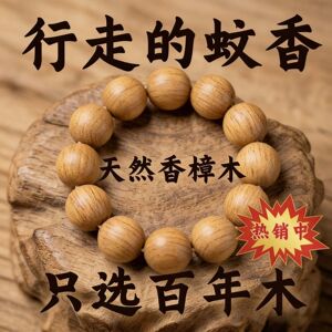 正品香樟木108佛珠手串