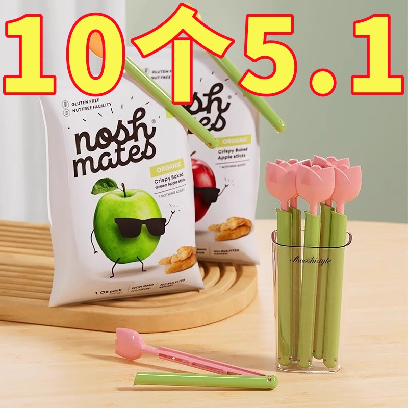 郁金香封口夹家用零食食品密封夹