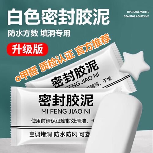 空调孔补墙密封胶泥防水防火防鼠