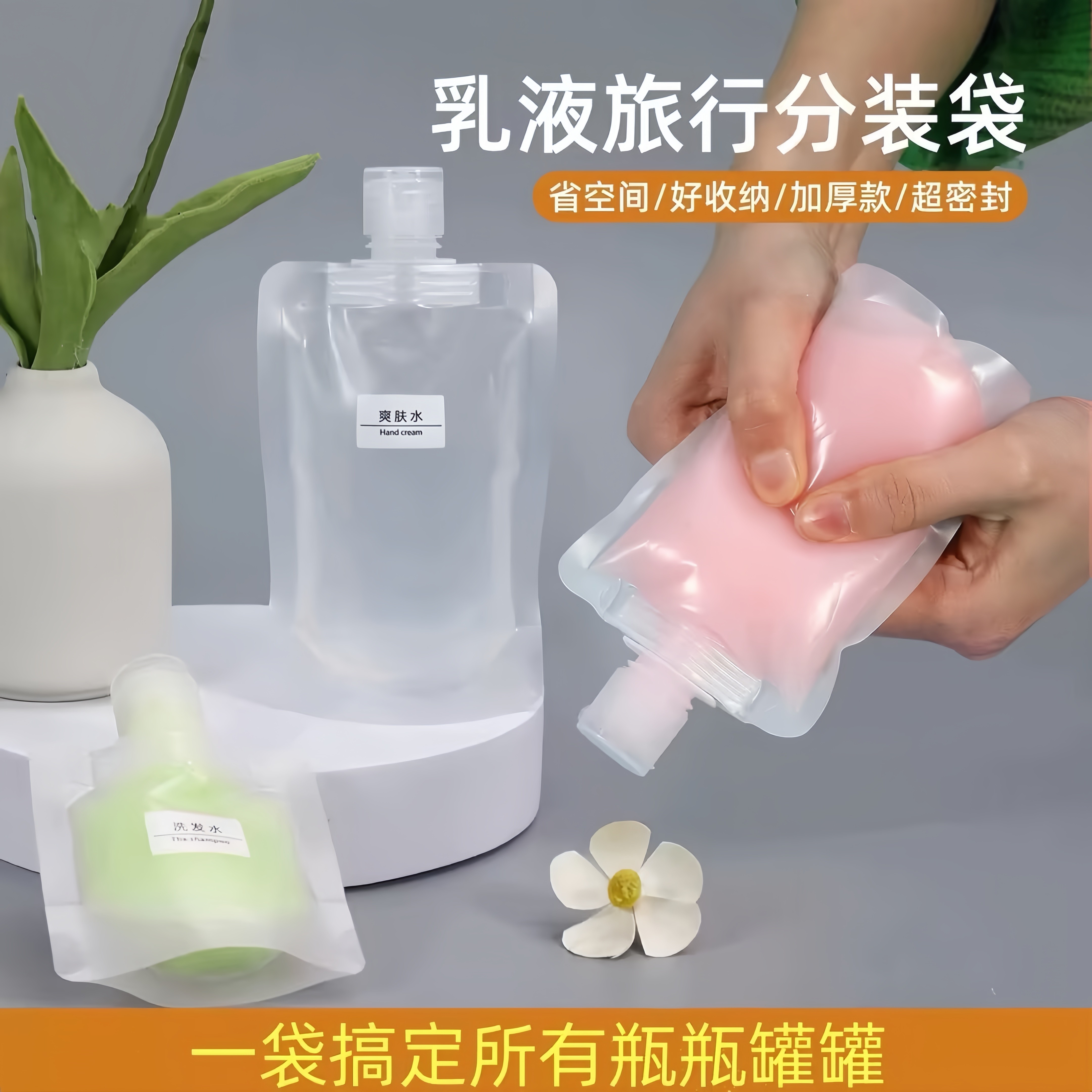 旅行便携洗漱化妆分装瓶袋套装