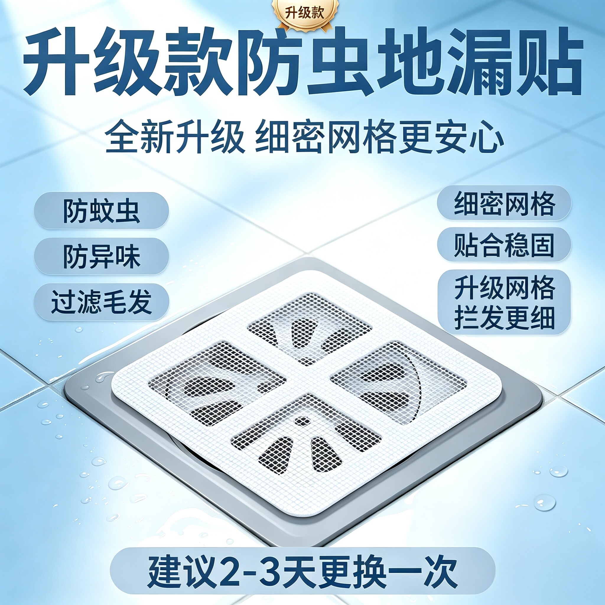浴室地漏贴拦发防蟑螂过滤网