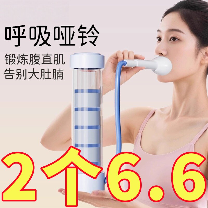 呼吸哑铃腹式呼吸训练器气压锻炼肺活量腹肌马甲线盆底肌瘦脸神器