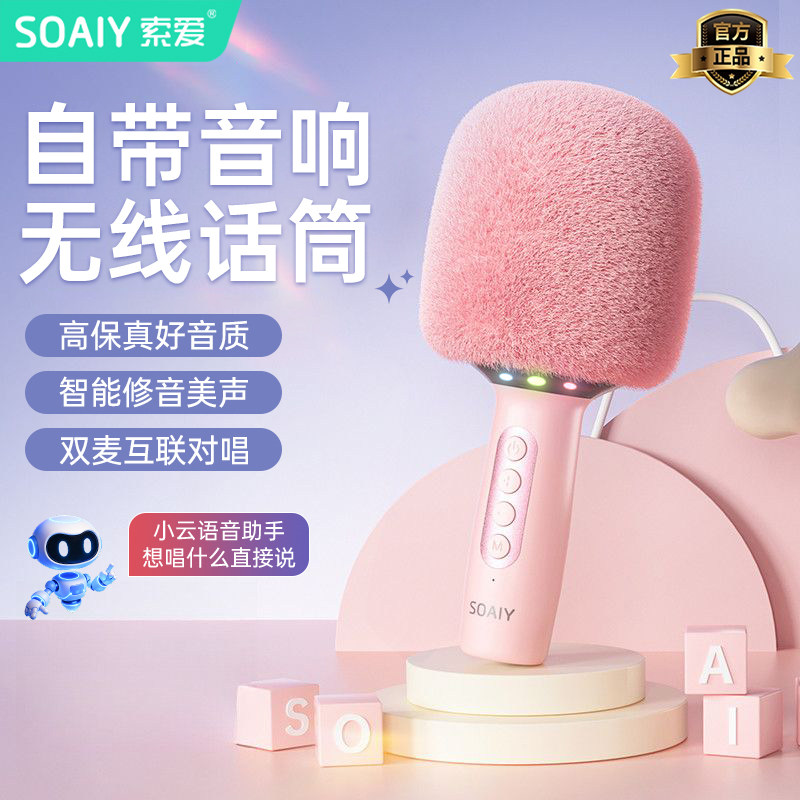 SOAIY索爱MC73话筒音响一体麦克风无线家用儿童唱k歌手持家庭KTV