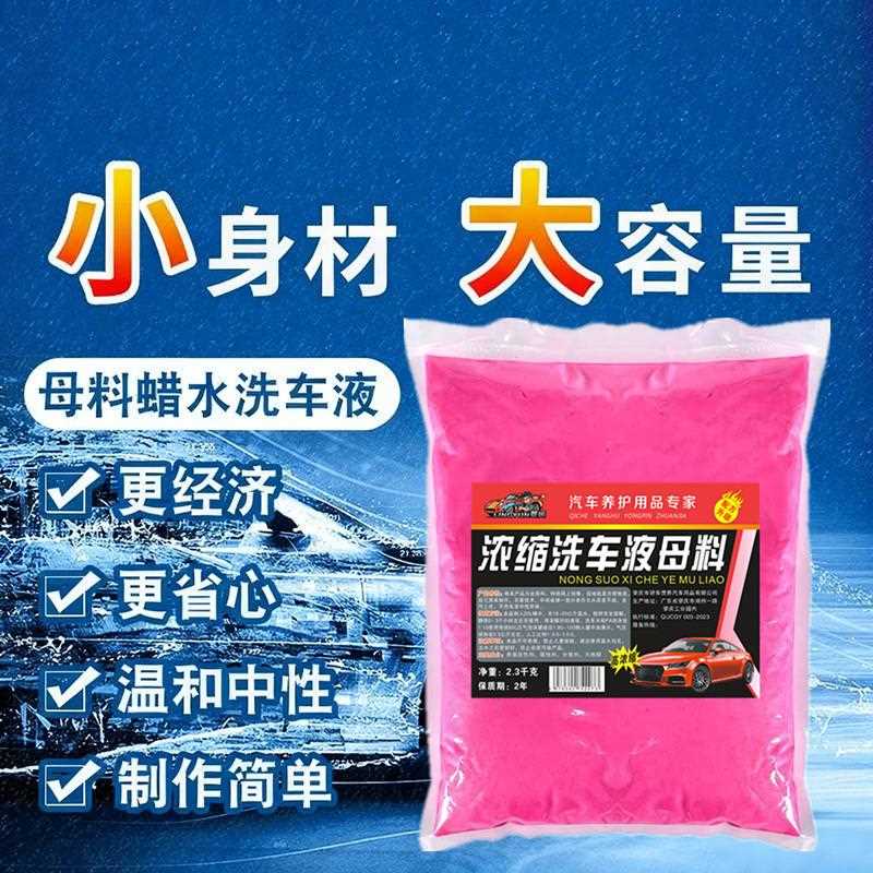新款直销汽车泡洗车液母料自助洗车店专用去污上光蜡水浓缩泡沫液