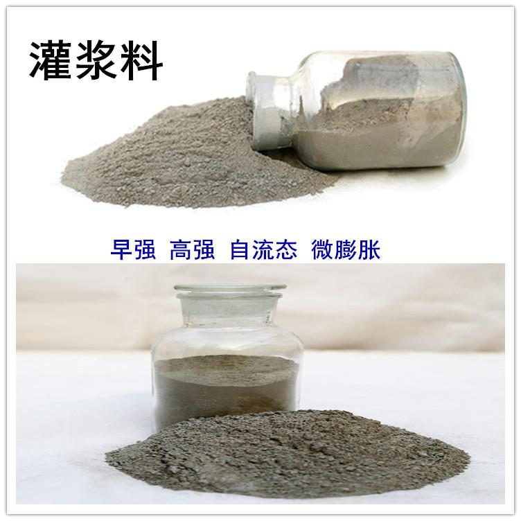 直销新款灌浆料C40C60C80工程加固设备灌浆直销灌浆料