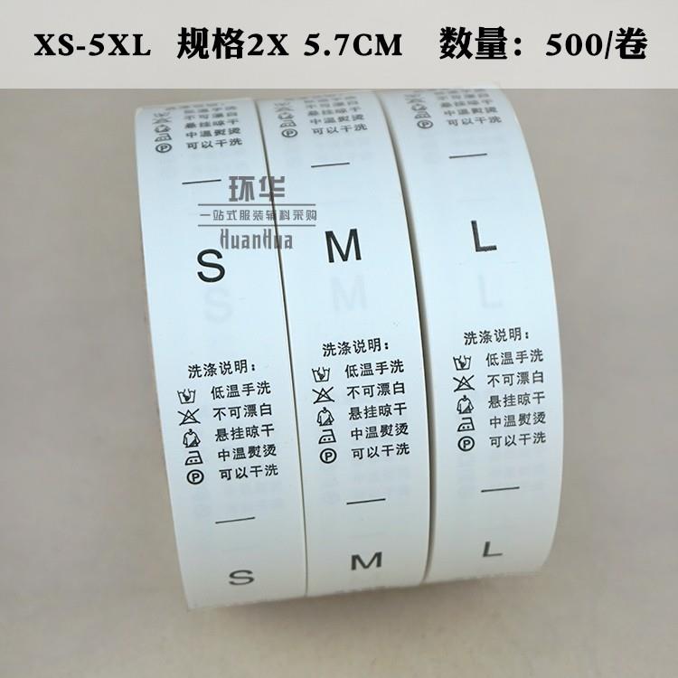 直销新款洗水唛洗涤标洗唛水洗标布标领标码标带码洗唛服装商标辅