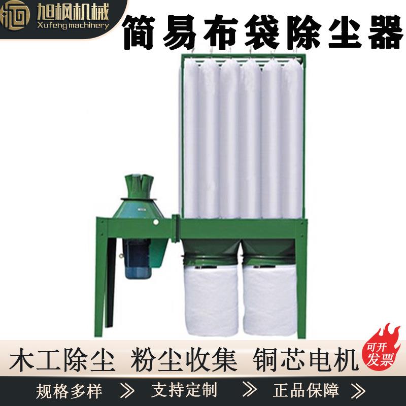 直销新款木工粉尘收尘器 移动工业简易布袋除尘器 单双筒设备雕刻