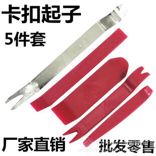 新款直销不锈钢板撬 汽车音响内饰拆卸安装拆装门板卡扣起子工具