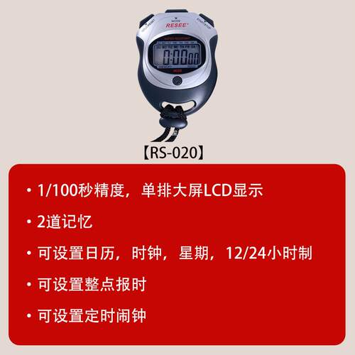 新款直销锐赛电子秒表计时器数字显示单排防摔学生跑步健身比赛训