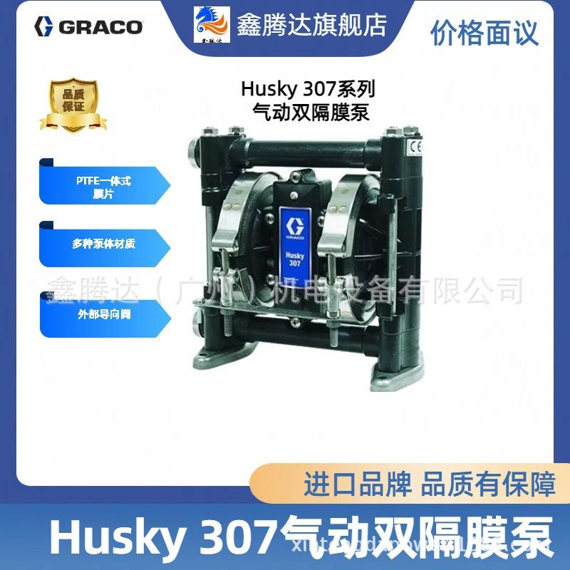 美国固瑞克GRACO流体输送泵气动双隔膜泵Husky 307系列D32911