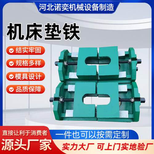 定制水平调整机床垫脚地锚器重型减震二层垫铁机床铸件垫铁