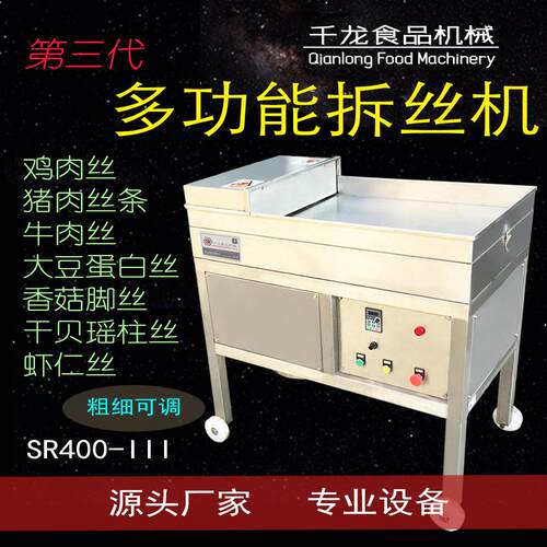 千龙SR400【干贝瑶柱拆丝机】 瑶柱拆丝打丝机 水产品处理设备