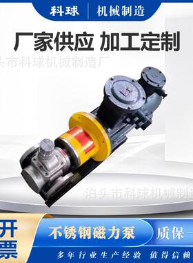 磁力泵 YCB-4/0.6不锈钢磁力泵 不锈钢磁力齿轮泵 输送泵