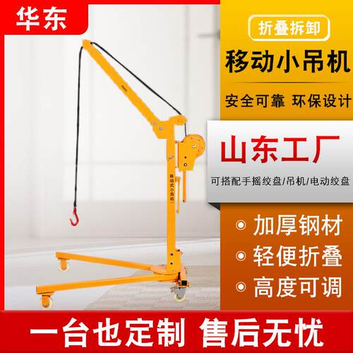 定制室内户外吊运机小型升降拆卸起重机移动款500kg 小吊机