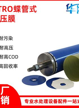 dtro膜片 垃圾渗透液水处理DT膜柱配件设备 碟管式反渗透DTRO膜片