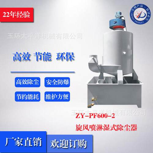 【厂家直销】正义 ZY-P600-2 旋风喷淋湿式除尘器（抛丸机专用）