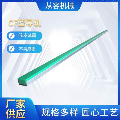 厂家供应 CF型导轨 工业传动用链条导轨 高分子链条导轨厂
