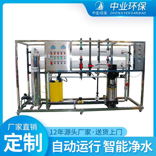 反渗透纯水设备4000L大型全自动ro纯净水机去离子工艺净水设备