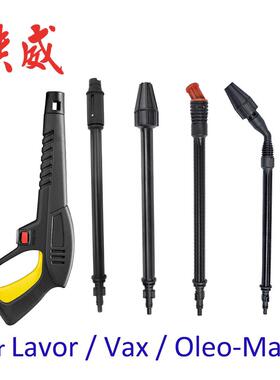 高压清洗机高压水枪枪杆枪头喷枪喷头喷嘴兼容LAVOR拉瓦