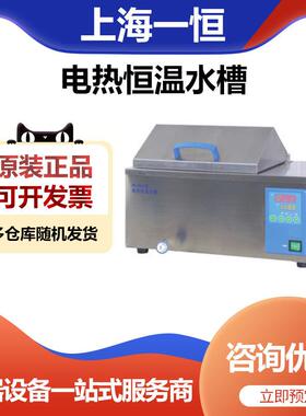 上海一恒DK-8AX实验室电热恒温水槽