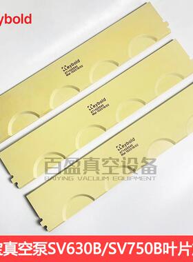 Leybold莱宝真空泵SV300B叶片971446880莱宝SV750B叶片971424540
