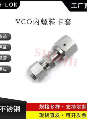 互通世伟洛克Swagelok316不锈钢SS-4-WVCR-6-200 VCR内螺转卡套