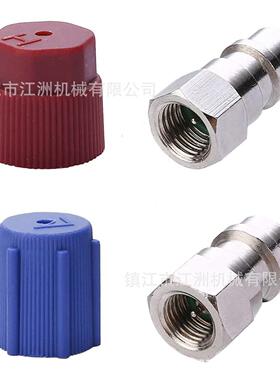 R12R22螺纹接口转换r134a快速接口1/4sae转换口带气门芯转换头