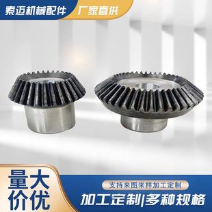 45号钢异形伞齿轮高频淬火传动件大小伞齿 3模直齿螺旋伞齿轮加工
