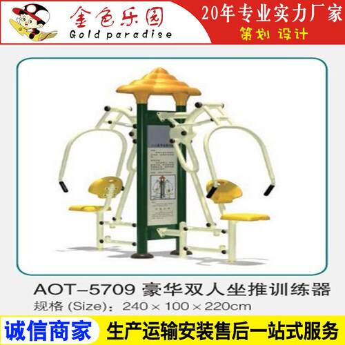 AOT5709健身器材豪华双人组合训练器/户外小区健身器材/游乐设施