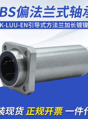 现货KBS品牌引导式方法兰轴承LMK12/16/20/25/30LUU-EN加长镀镍型