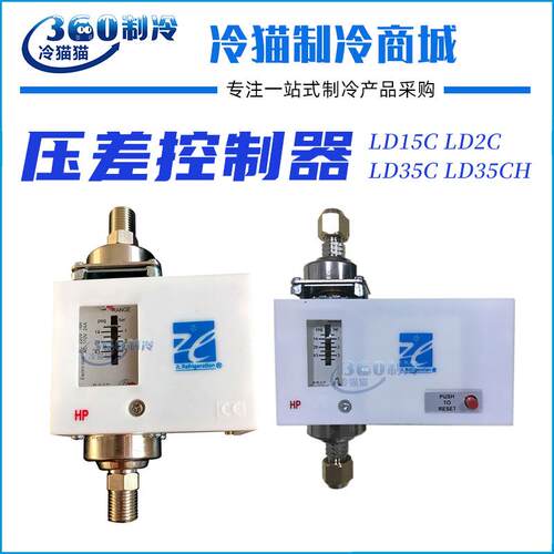 上海迹冷压差控制器LD15C LD2C LD35C LD35CH无延时LD-C压差开关
