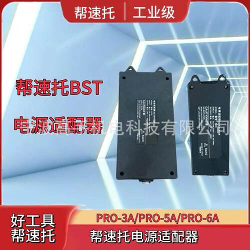 帮速托BST系列/电源适配器/电源控制器/、厂家直供、