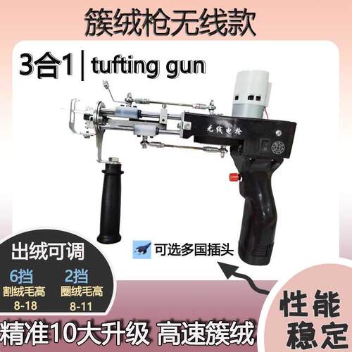 簇绒枪无线款自动地毯织机电针diy手工戳戳枪圈绒割绒tufting gun